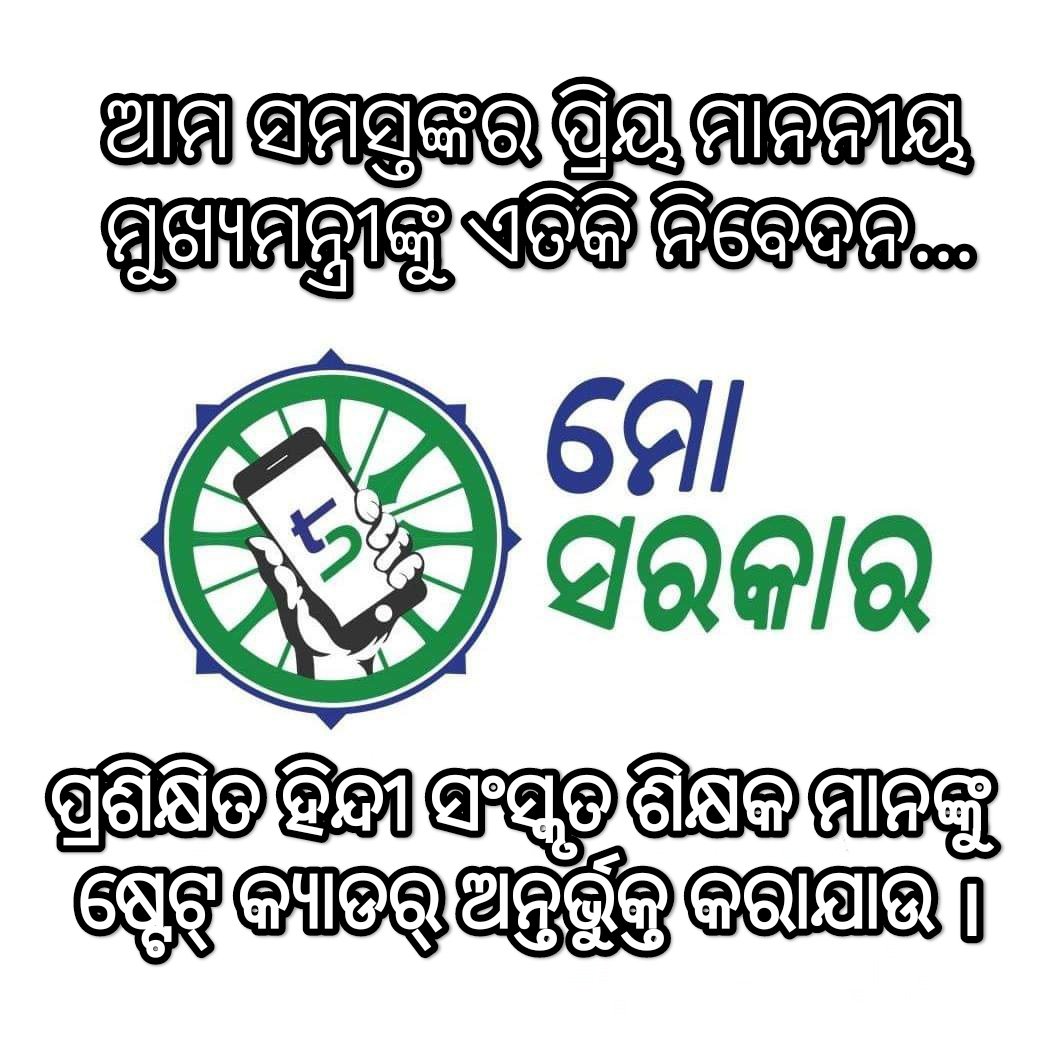 UTSTA(Utkal Trained Sanskrit Teachers Association) tweet media