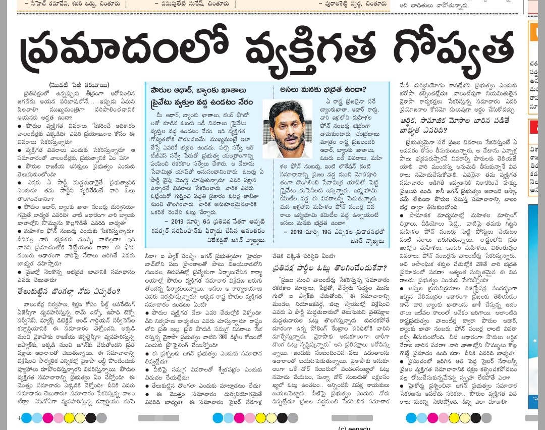 Veeru23mayee's tweet image. ప్రమాదం లో వ్యక్తిగత గోప్యత!
#MyDataMyPrivacy