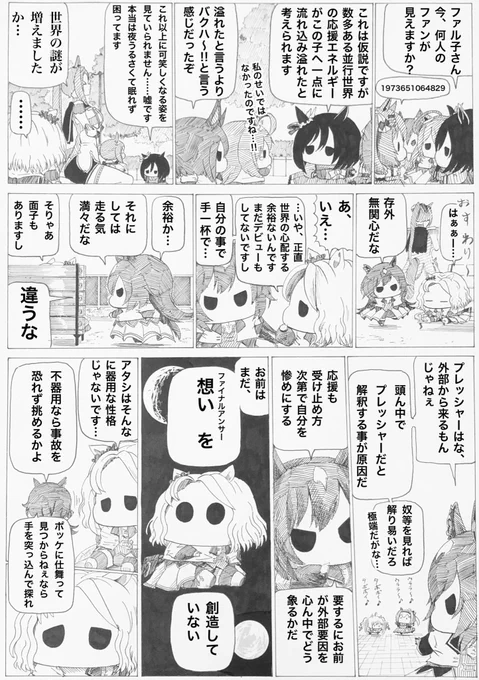 世界の謎が‼︎ #ウマ娘