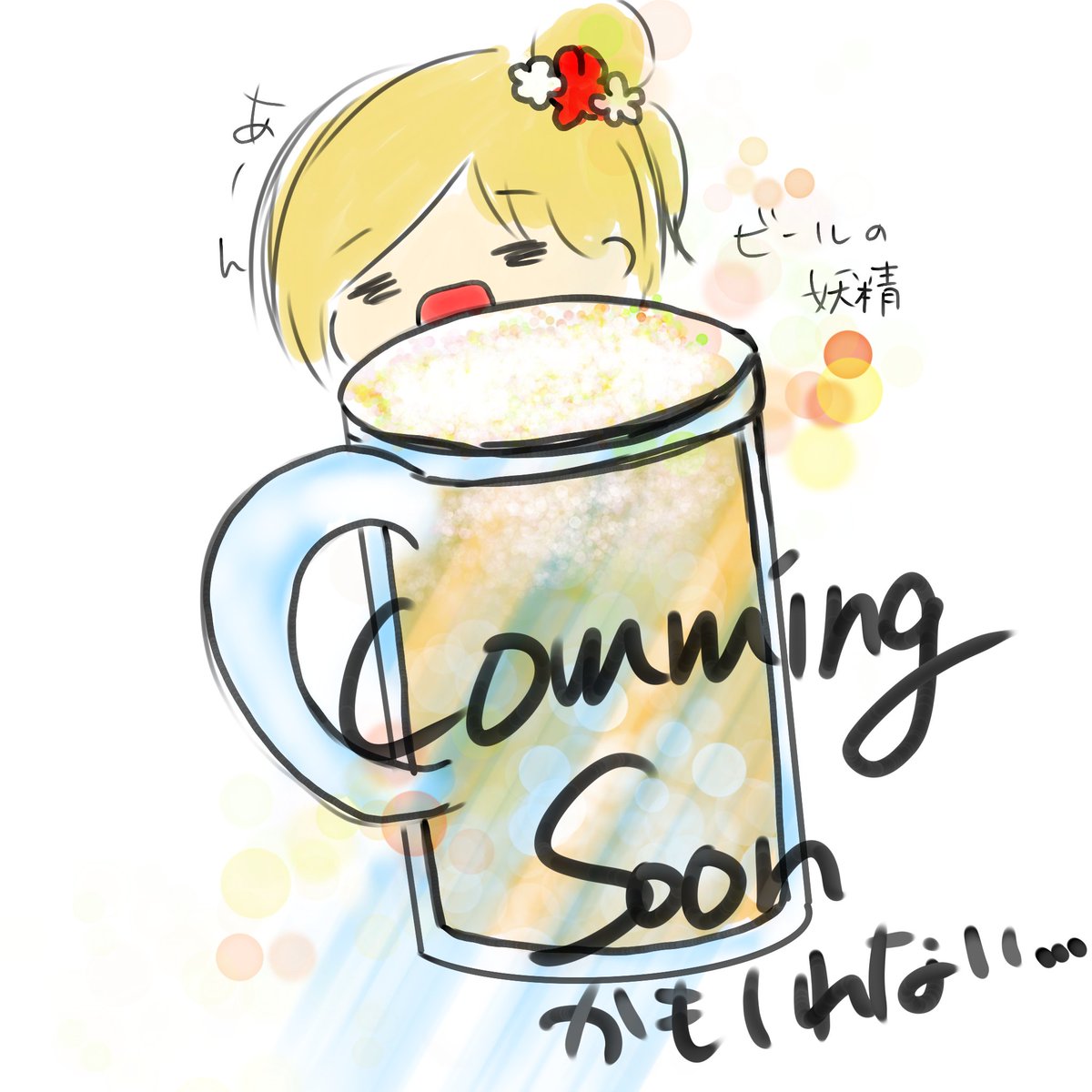 8/2(水)　12:00
coming soon・・・・・🎀