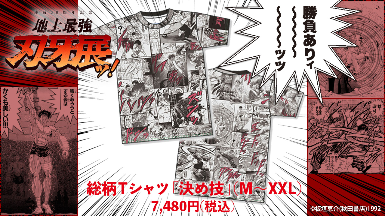 新品未開封 刃牙博 決め技 総柄シャツ XLサイズ 新品未開封 刃牙博 決め技 総柄シャツ XLサイズ - メルカリ