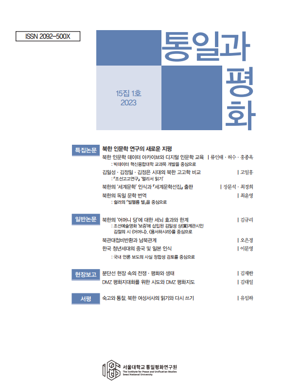 SNUIPUS's tweet photo. 통일평화연구원에서는 최근 <통일과평화> 15집 1호를 발간하였습니다. 실려 있는 논문과 글들은 연구원 홈페이지에서 보실 수 있습니다.
https://t.co/zEYHMDlVsL https://t.co/lSwskhXVxK