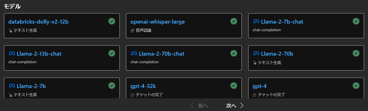 sotongshi's tweet image. モデルカタログにLlama 2きてた
#AzureML #Azure