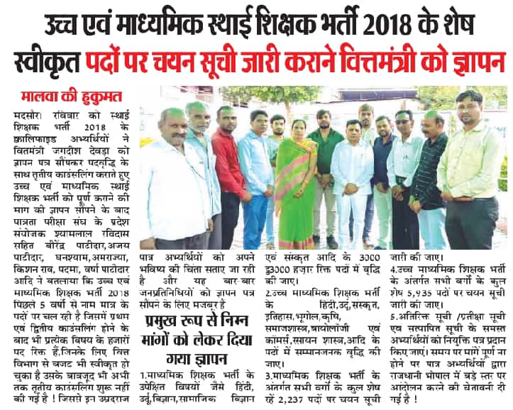<a href="/CMMadhyaPradesh/">Chief Minister, MP</a> #हम_भी_लाड़ली_बहनें हैं रक्षाबंधन से पूर्व हमारी भी पुकार सुनें,हम 5 वर्षों से नियुक्ति के इंतजार में आयु सीमा को पार कर रहे हैं चाय-समोसा बेचने,घास खाने, जूते पॉलिश करने को मजबूर हैं #पद_वृद्धि_तृतीय_काउंसलिंग_2018 रोस्टर जारी करें <a href="/Indersinghsjp/">इन्दरसिंह परमार</a> <a href="/AmitShah/">Amit Shah</a> <a href="/BJP4MP/">BJP Madhya Pradesh</a> <a href="/gouravjbjp06/">Gourav Jain</a>