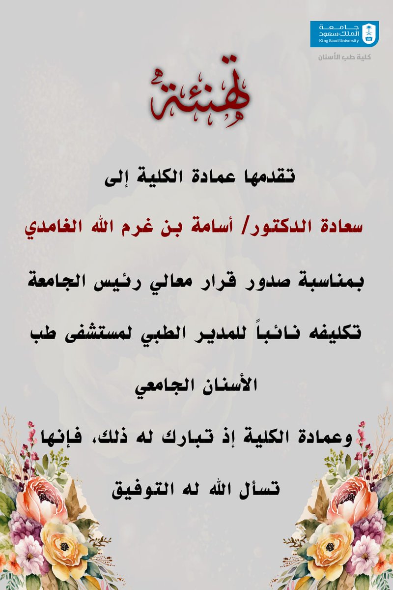 كلية طب الأسنان tweet media