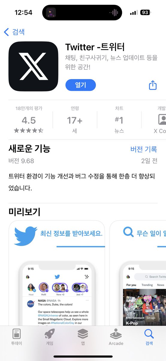 werty0124's tweet photo. 트위터 앱 마크가 낯설게 바뀌었네요 ... https://t.co/rHeVNraYKG