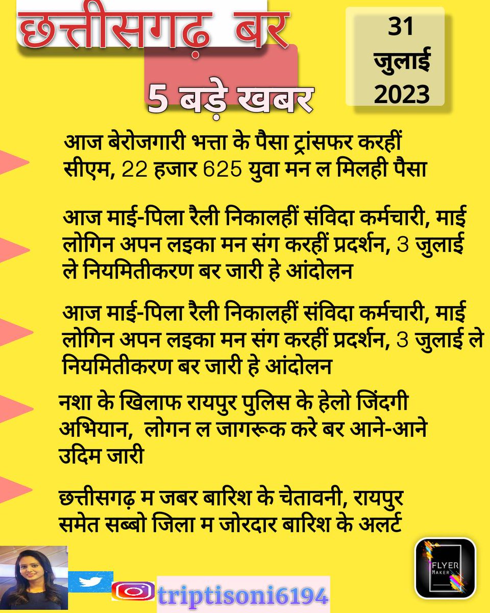 छत्तीसगढ़ बर 5 बड़े खबर
#chhattisgarhnews