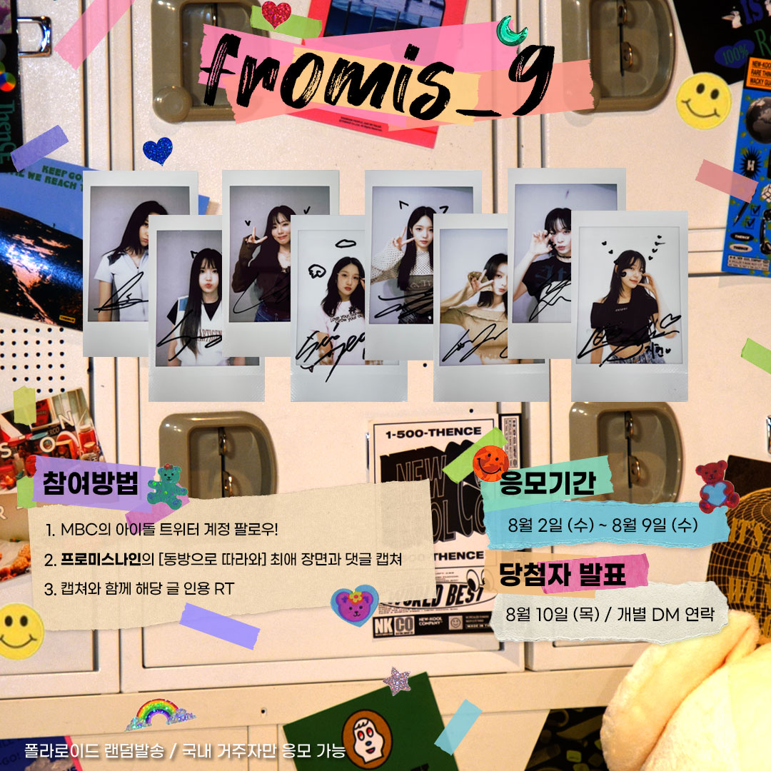 mbc_idol's tweet image. 📸 시청인증 폴라로이드 이벤트 📸

✅참여방법
MBC KPOP 유튜브 [동방으로 따라와] #fromis_9 편 시청 후
최애 장면&amp;amp;유튜브 댓글과 함께 해당 게시물 인용 RT💖
MBC의 아이돌 팔로우는 필수!

#프로미스나인 #새롬 #하영 #지원 #지선 #서연 #채영 #나경 #지헌 #동방으로따라와 #IDOLClubActivity