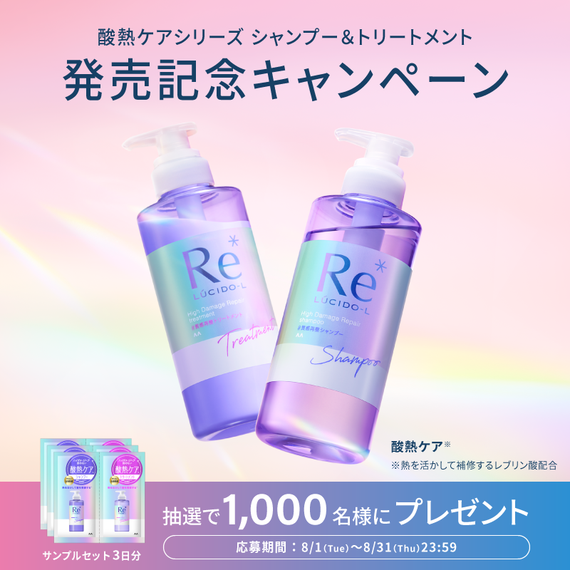 lucidol_jp's tweet photo. ／
お家でできる酸熱トリートメントから
シャントリ発売記念キャンペーン
＼

熱を活かして補修する酸熱ケアシリーズで
うねり・広がり＆ハイダメージまとまるツヤ髪に

サンプルセット3日分を
1000名様に先行プレゼント🎁

応募方法
①@lucidol_jpをフォロー
②本投稿をRT

#ルシードエル
#熱活で美髪 https://t.co/VyJic73xWy