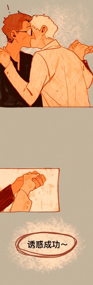 好兆头二的结局好甜啊😄😄😄😄#GoodOmens2