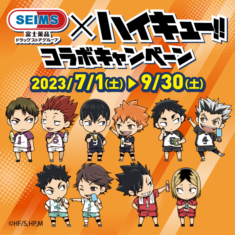 seims_official's tweet photo. 【#セイムス×#ハイキュー!!コラボ実施中🏐】

今月は、限定の描きおこしミニキャライラストが登場！
セイムスでお買い物＆応募や先着で、
限定グッズがもらえちゃう🎁

マグボトルやマフラータオルなど種類は色々☺
9月30日まで！

詳細はこちらからチェック⬇️
https://t.co/wGpnTqXSJv

#SEIMS https://t.co/hiDtrr0h0E