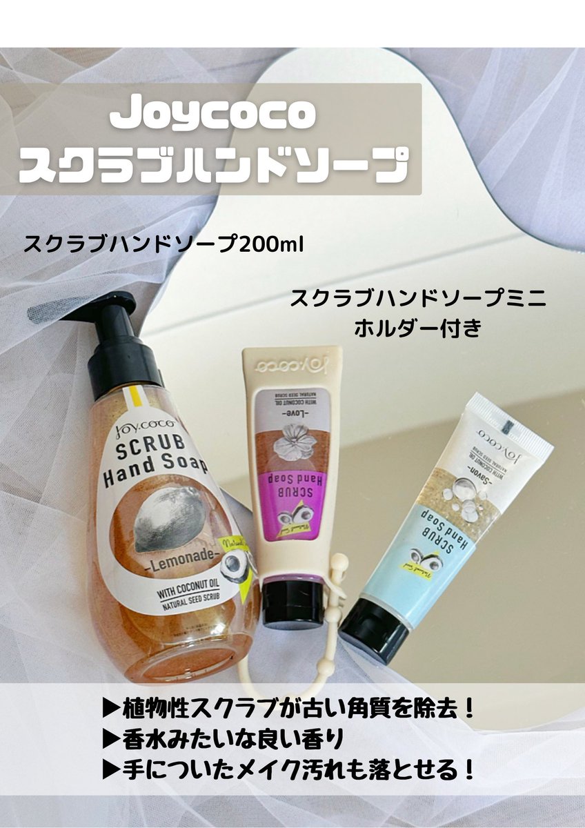 m_h_o865's tweet photo. ♡デート前に使いたいわたしの一軍コスメ♡
#Joycoco #スクラブハンドソープ は
スクラブ入りだからすべすべになって
香水みたいな香りが洗った後も続くの💓
ミニサイズもあるから
かばんに忍ばせておいてね💓
@Joycoco_japan
#インフルエンサーワークス #pr #ジョイココ #ハンドケア #モテコスメ https://t.co/QQ4pb9N8rQ