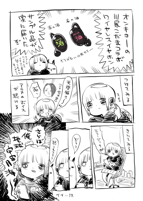 川尻こだまモデルのワイヤレスイヤホンがきた