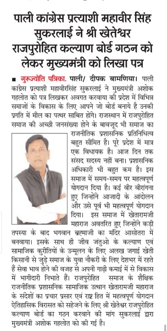 omnacortil10's tweet photo. #श्री_राजपुरोहित_कल्याण_बोर्ड_का_गठन_हो 
@_lokeshsharma @ashokgehlot51 @RajCMO @mssukarlai2001 https://t.co/LMe4VOIRrp