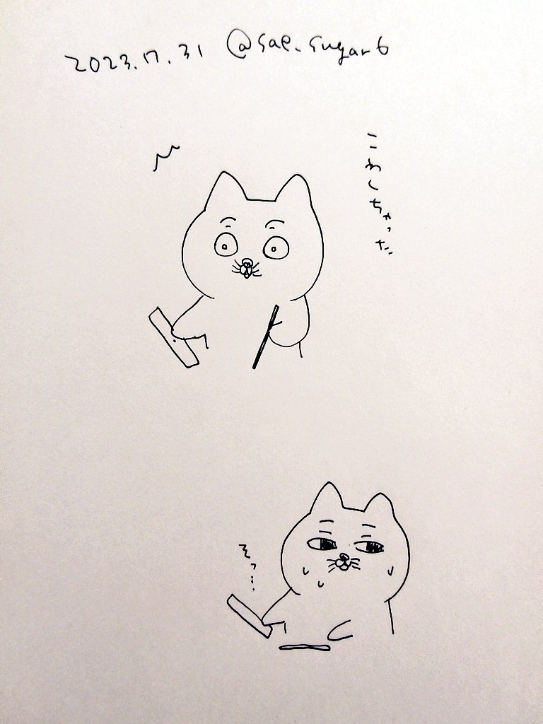 ついにXになっちゃった