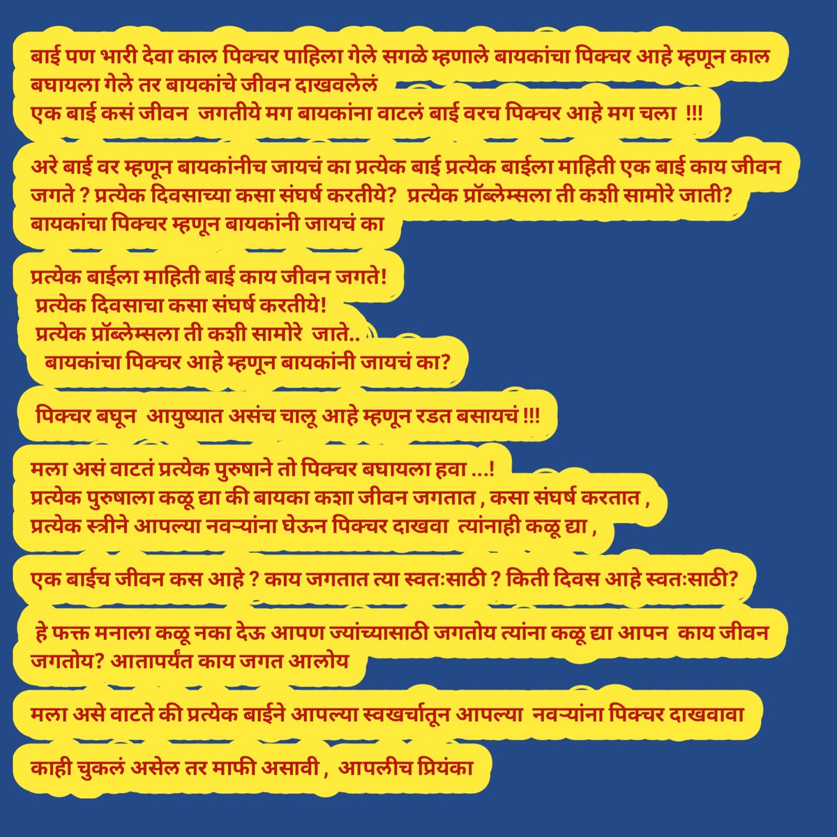 बाई पन भारी देवा :हा सगळ्यांसाठीच चित्रपट, फक्त महिलांसाठी नाही..!!!😇 @mekedarshinde #लेख #म #मराठी #बाईपणभारीदेवा