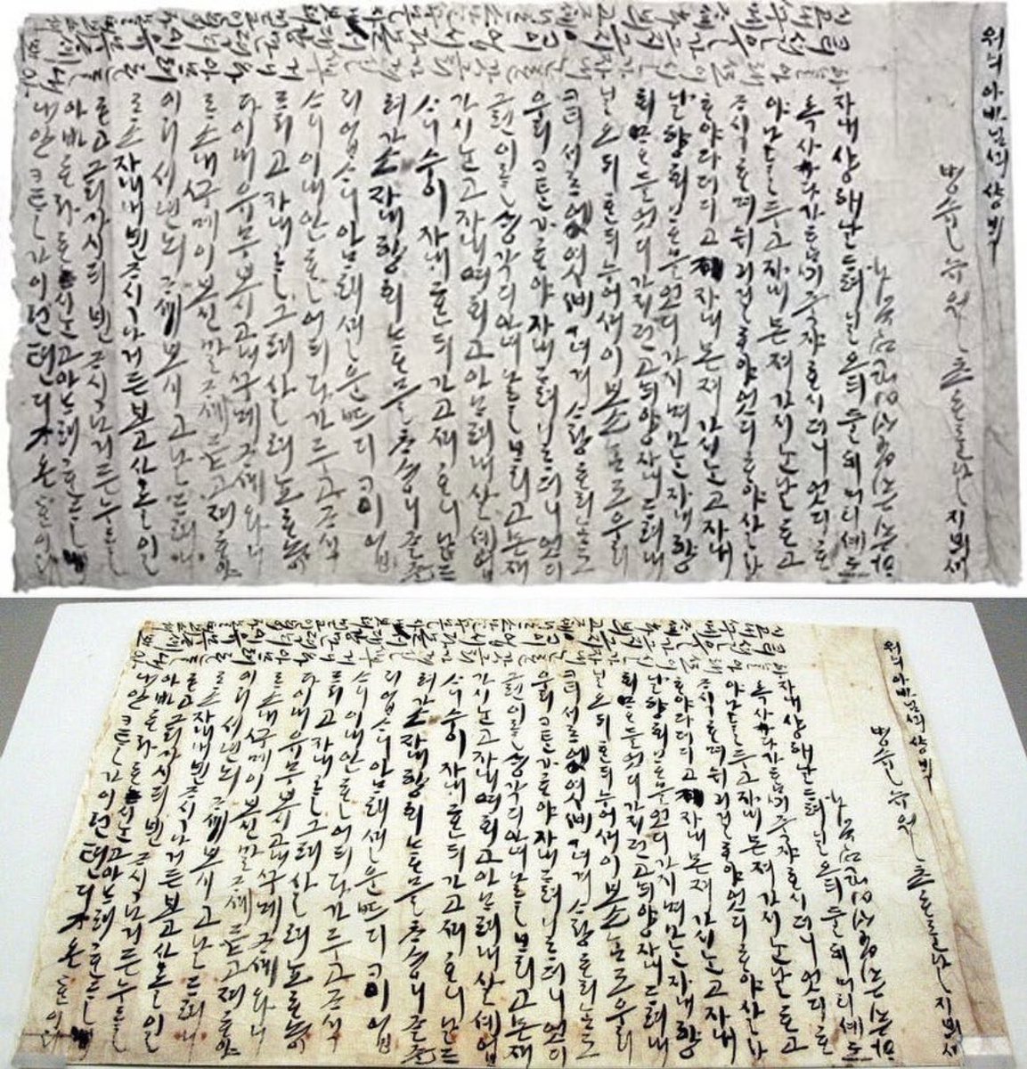 In 1998, archaeologists uncovered an ancient Korean tomb containing the mummified body of a 30-year-old man named Eung-Tae Lee. On his chest was a love letter from his pregnant wife to the father of her unborn child. The translation of the letter is as follows:

'To Won's Father