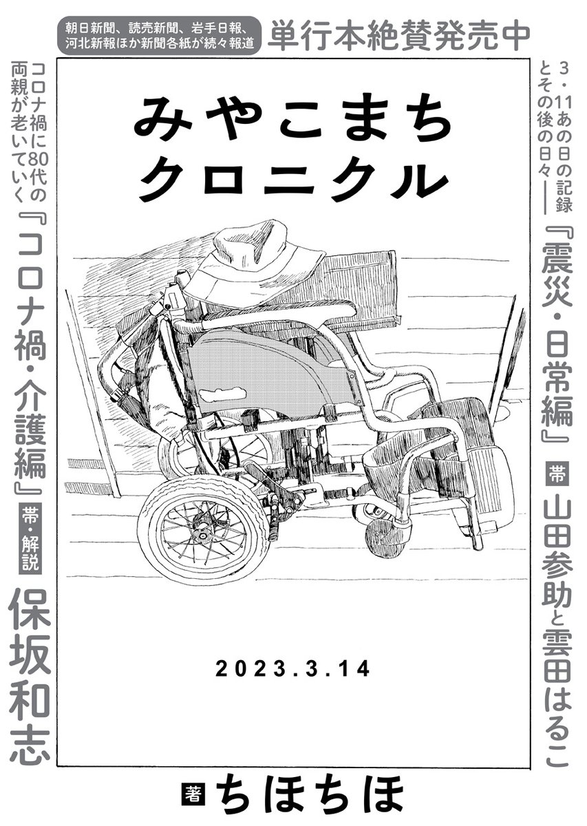 【80代の父さん、介護の日々】  ちほちほ@chihochiho『みやこまちクロニクル』第33話を公開しました。   お風呂で転倒してしまったお父さん。傷の深さに動転した五野上さんは……  岩手県宮古市在住・50代男性のノンフィクション。