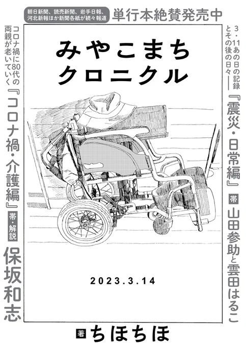 【80代の父さん、介護の日々】  ちほちほ@chihochiho7228『みやこまちクロニクル』第33話を公開しました。   お風呂で転倒してしまったお父さん。傷の深さに動転した五野上さんは……  岩手県宮古市在住・50代男性のノンフィクション。