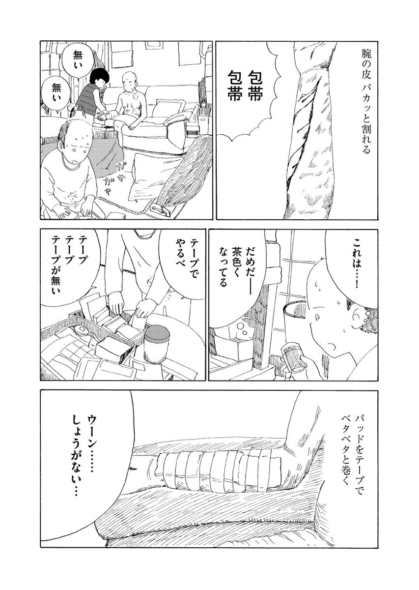 【80代の父さん、介護の日々】  ちほちほ@chihochiho『みやこまちクロニクル』第33話を公開しました。   お風呂で転倒してしまったお父さん。傷の深さに動転した五野上さんは……  岩手県宮古市在住・50代男性のノンフィクション。