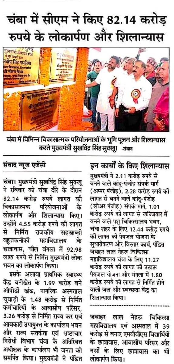 mittu9999999999's tweet photo. #Team_SSS
@SukhuSukhvinder @Naresh_HPCC @SanjayAwasthy @irohitthakurINC @_RajeevRana @MontySandhu17 @BalbinderBablu @rsbalihp @NIGAMBHANDARI1 @ChhatterN @ThakurToni @chandanrana_inc @INCHimachal
#Media_Coverage
#chambaminjar
#cm_chamba_visit https://t.co/p5VnZYNxo4