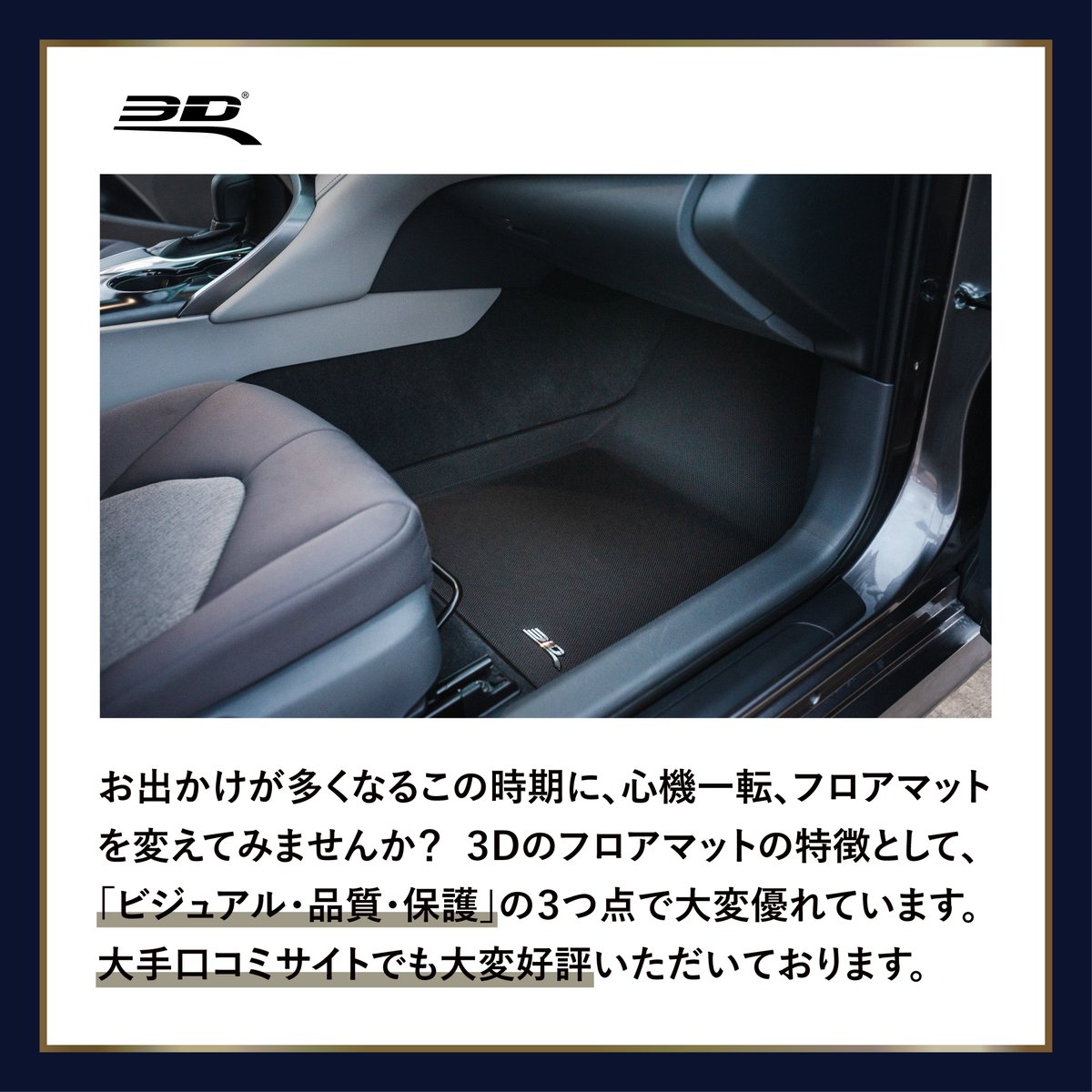 3DMatsJapan's tweet photo. “3Dマックスパイダー”
“技術チームのこだわりが詰まってます"

見てわかる、使えばもっとわかる！口コミサイトでも大好評のフロアマットです。

#3DMAXpider 
#3DMATS 
#3Dマックスパイダー 
#カー商品 https://t.co/Y2qQ7PQR8j