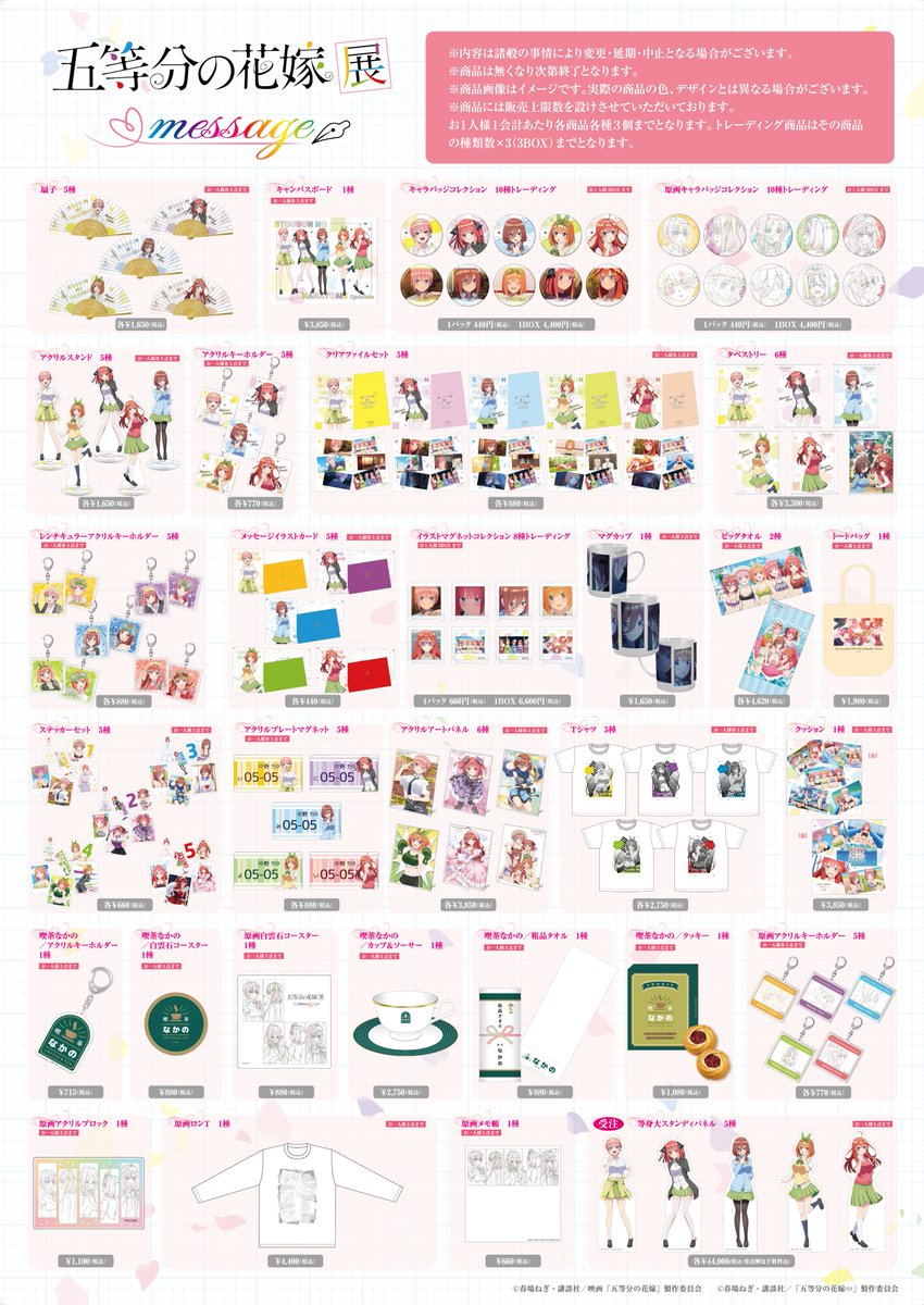 🌸🌸グッズ情報🌸🌸 「五等分の花嫁展 MESSAGE」にて販売の新商品をご
