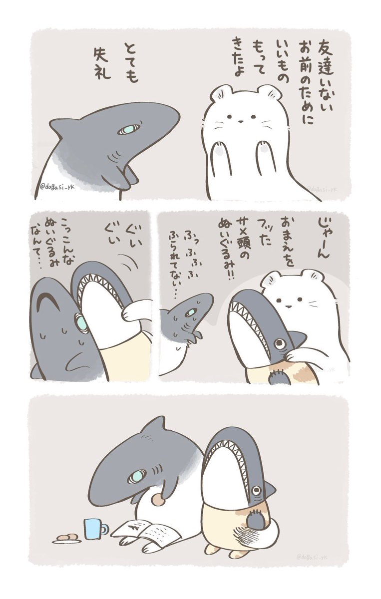 おこめとさじょの日常(2/2) 