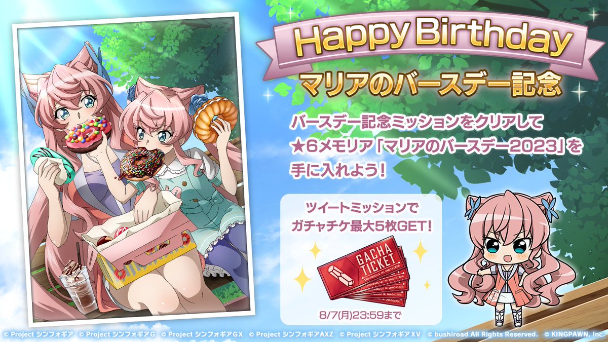 お知らせ】 ♪HAPPY BIRTHDAY MARIA♪ バースデー記念の新☆6メモリア