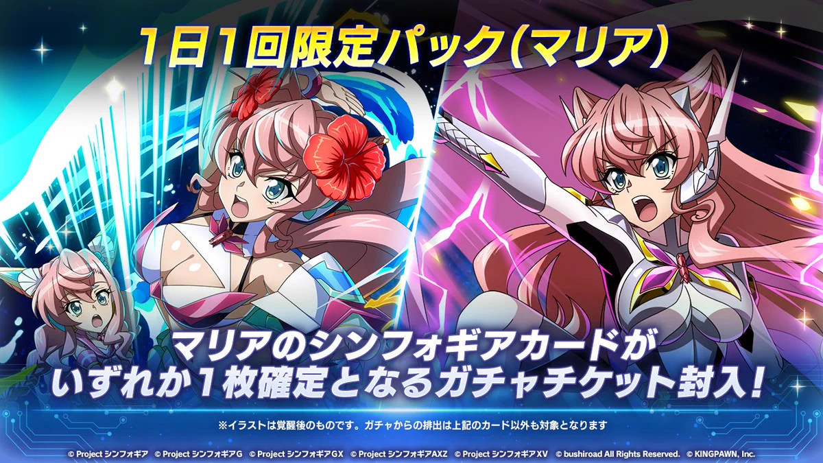 戦姫絶唱シンフォギアXD در X: «【お知らせ】 ♪HAPPY BIRTHDAY MARIA