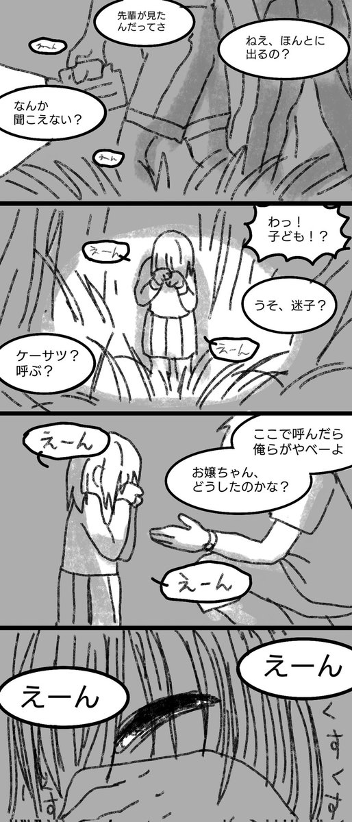 泣声 
