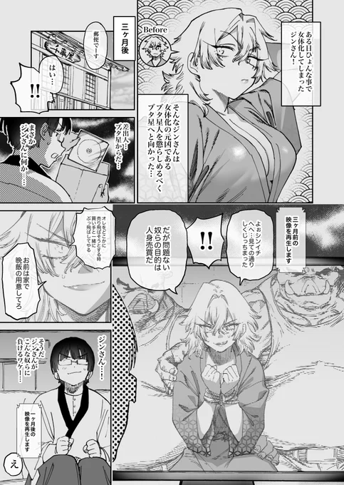 skebでご依頼いただいた絵を描きました
「女体化させられてしまったジンさんが犯人であるブタ星人の根城に乗り込むお話」です

ジンさんはいつも女体化させられて酷い目に遭っているので、今回こそは勝ってほしいです
応援しています 