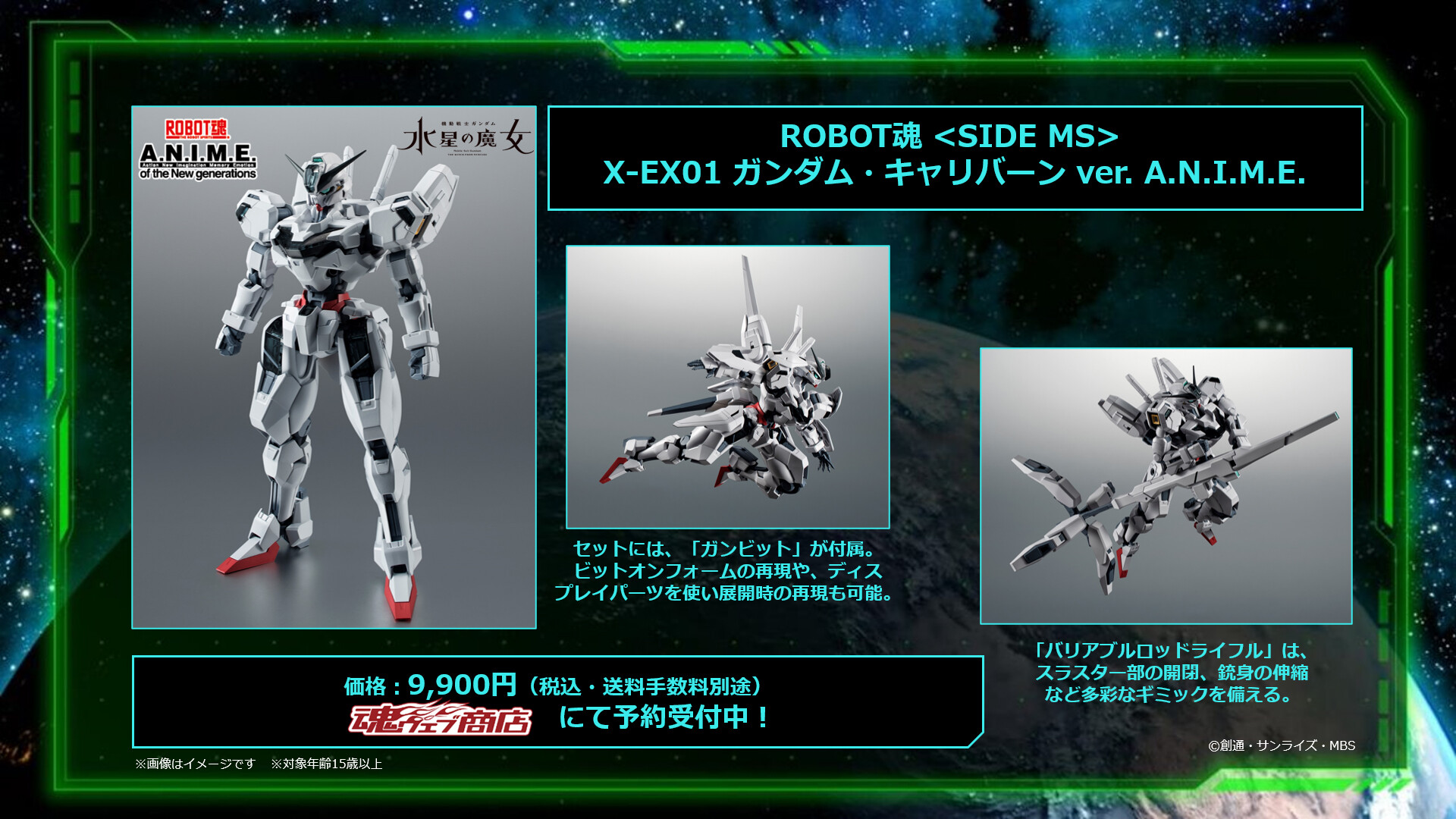 ROBOT魂 X-EX01 ガンダム・キャリバーン ver. A.N.I.M.E. 魂ウェブ商店限定 機動戦士ガンダム