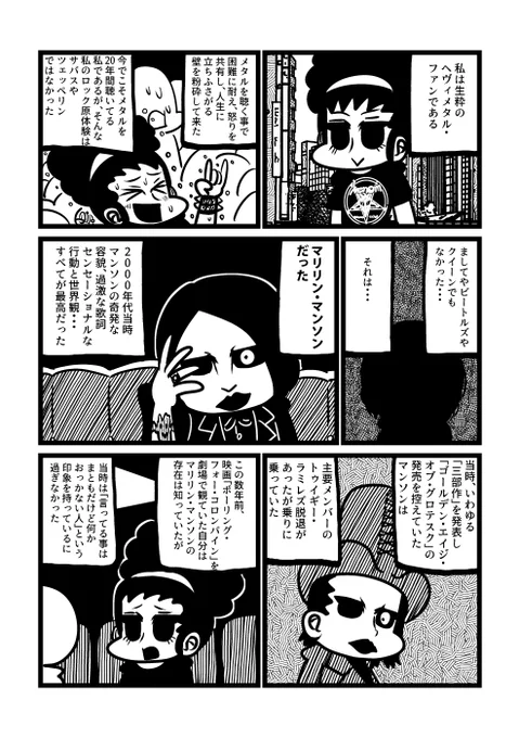 夏コミ新刊3冊目のサンプルです!!!!FOOOOOO!!!!!!マリリン・マンソンへの愛を語った漫画です!!!会場限定本です!!!宜しくお願いします!!!!!!!!!!!