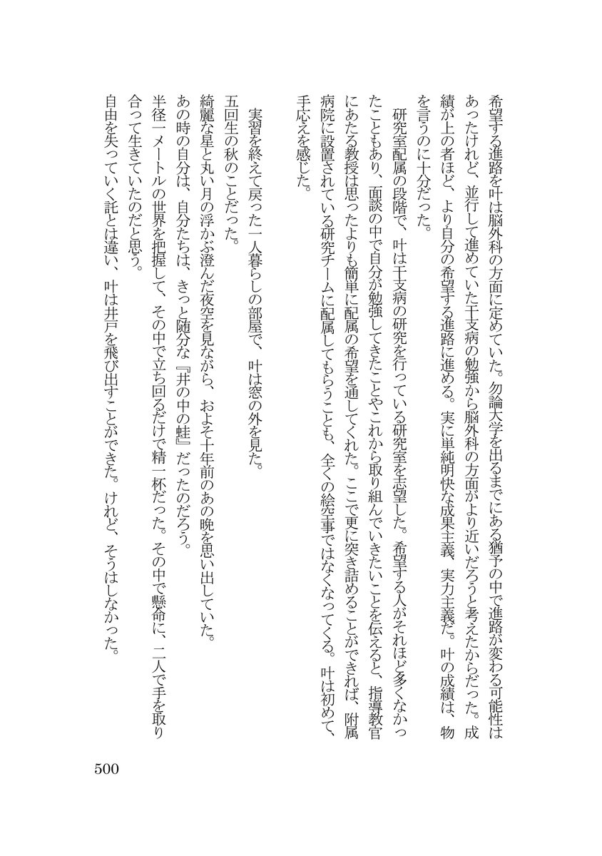 pendulum_12's tweet photo. #片道十二年の振り子 
#小説好きな人と繋がりたい 
#Twitter長編小説連載プロジェクト
第127回

先週、作者が熱中症で倒れていたため告知なしでの休載となってしまいました。大変申し訳ございません。
終章に向けて頑張って参りますので、どうぞあとしばらくお付き合いくださいませ。 https://t.co/pG21kJto6U