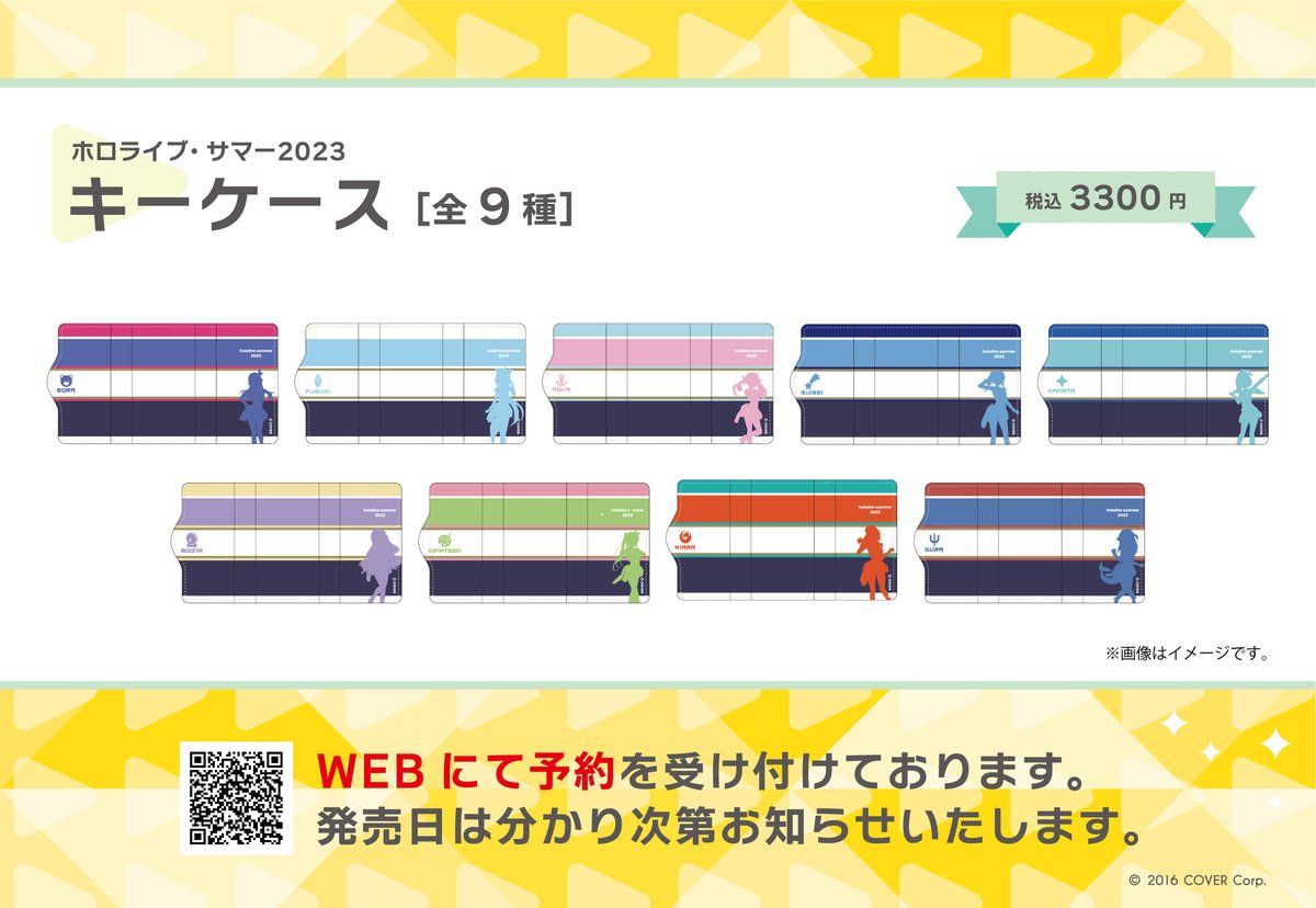 ホロライブ・サマー2023 in OIOI】 🏖商品情報🏖 商品情報を更新いたし