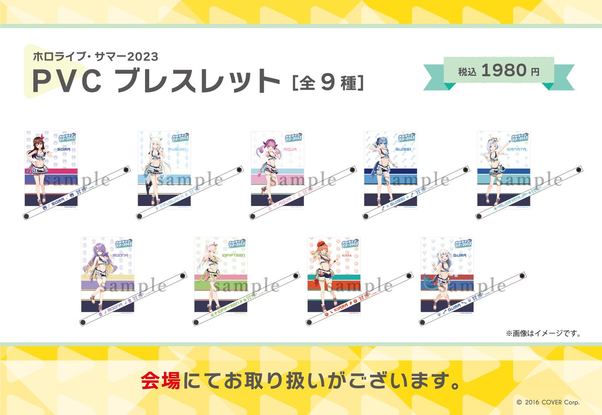 ホロライブ・サマー2023 in OIOI】 🏖商品情報🏖 商品情報を更新いたし