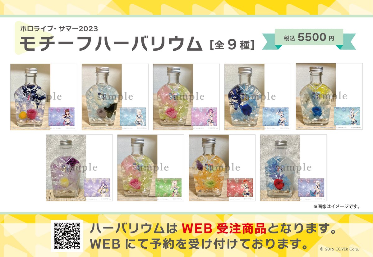 ホロライブ・サマー2023 in OIOI】 🏖商品情報🏖 商品情報を更新いたし