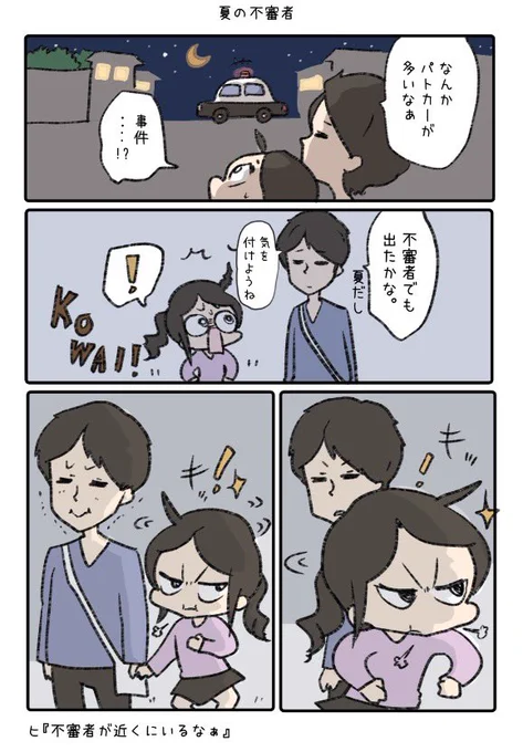 夏の不審者