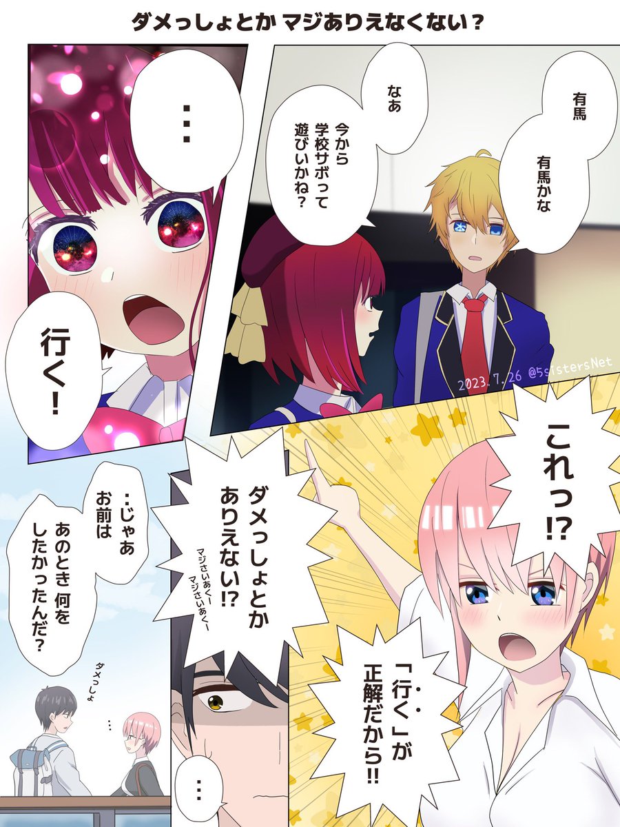 一花お姉さんメインだったけど 菊ちゃんや推しの子のアクかなとの