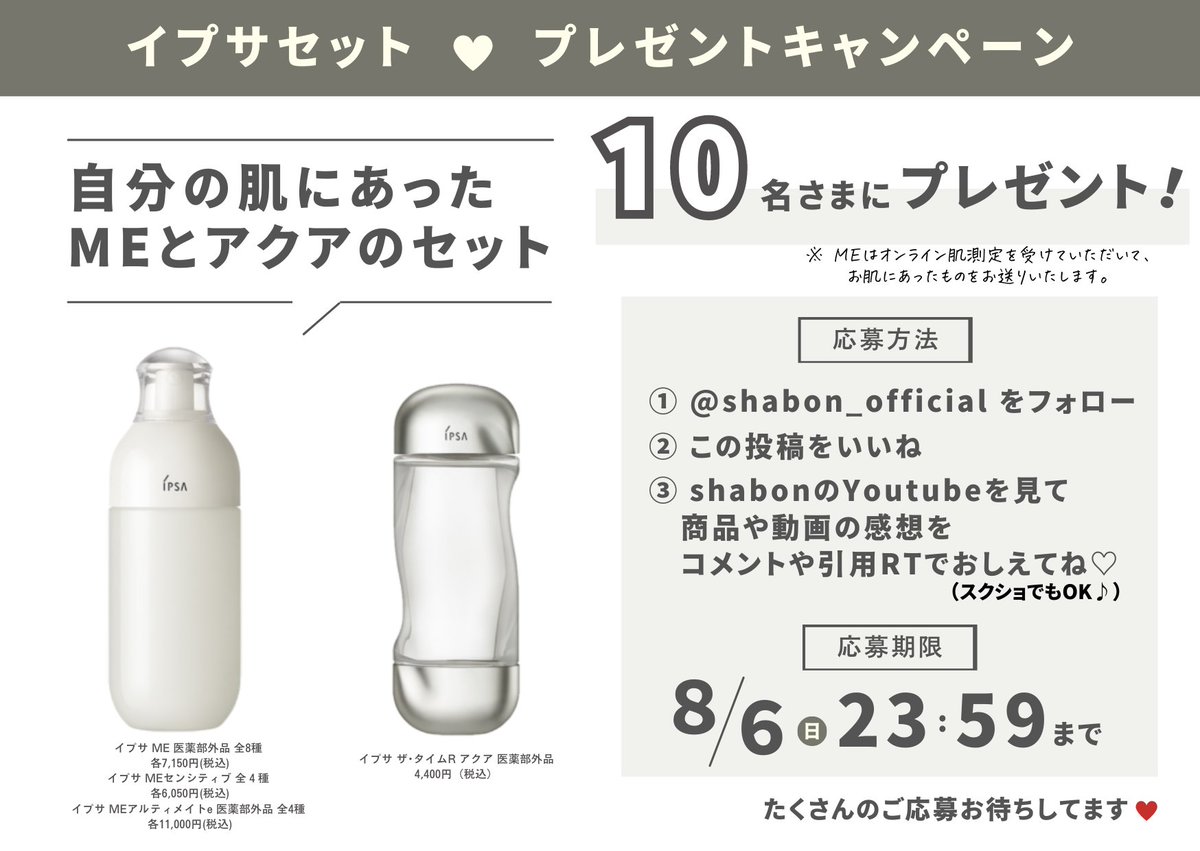 shabon_official's tweet photo. \自分の肌にあったMEとアクアのセットを10名様にプレゼント/
■応募条件
① @shabon_officialをフォロー
②この投稿をいいね
③ shabonのYouTubeを見て商品や動画の感想をコメントや引用RTで教えてね（スクショでもOK）
応募期限：8/6（日）23:59まで https://t.co/5Sj4a5JAhA