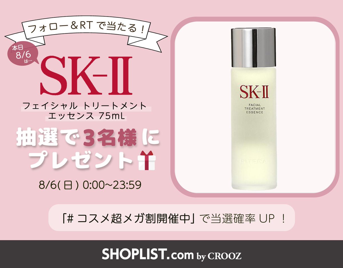 SHOPLISTcom's tweet photo. 🎁毎日プレゼント企画🎁本日最終日‼️

／
#SHOPLISTコスメ超メガ割💄に伴い
7/28~8/6まで【毎日】開催♡
＼

最終日の本日は…？
SK-Ⅱの化粧水をプレゼント💖
https://t.co/D8y7BlBhJP

✍️応募方法（8/6締切）
①@SHOPLISTcom をフォロー
②このツイートをRT
#コスメ超メガ割開催中 で当選確率UP✨ https://t.co/BtMmnTeUA9