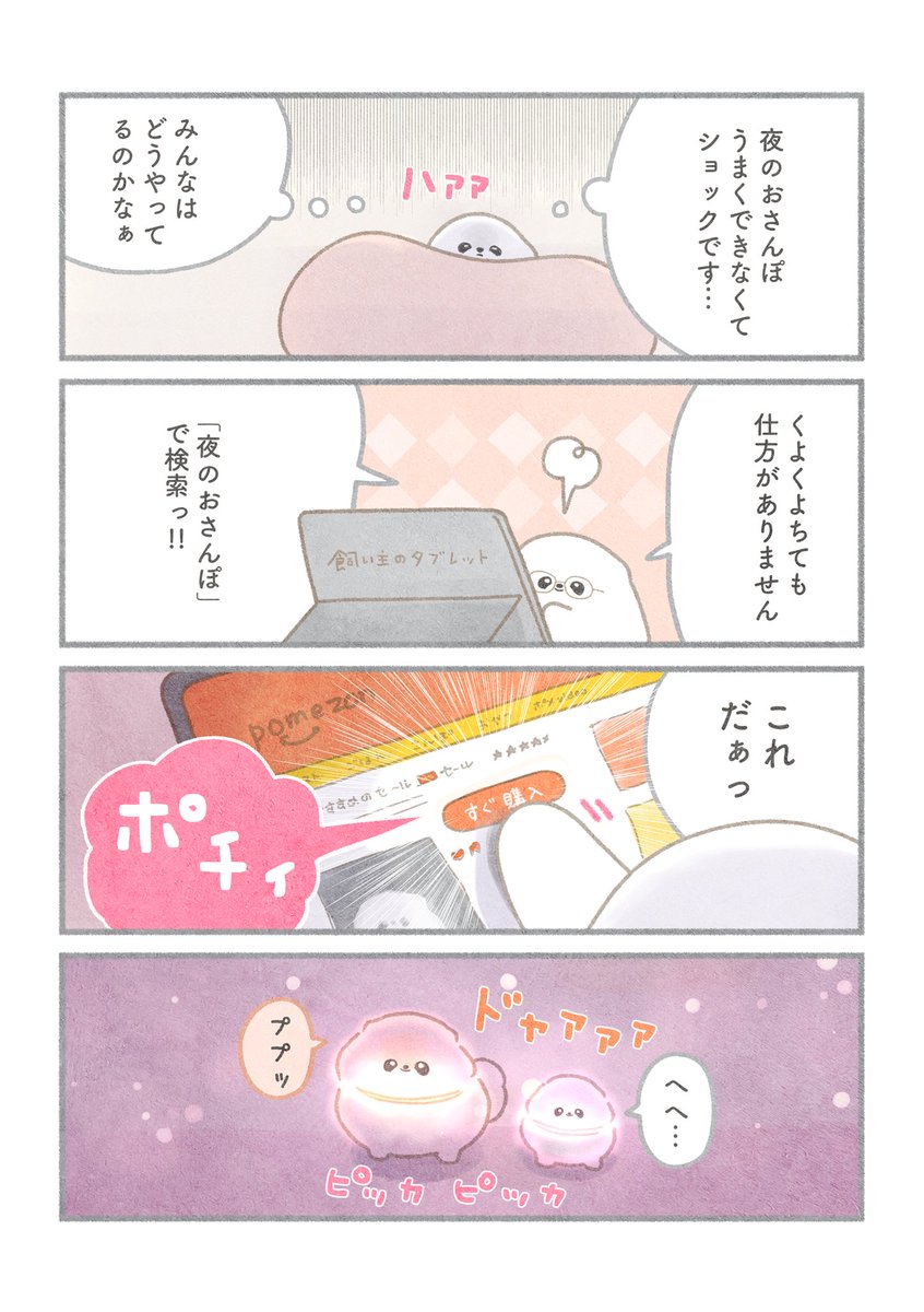 ぽぽちとぱぴち⑤ ꒰ ՞•ﻌ•՞ ꒱.。o( 夜のお散歩に挑戦…! ) #ポメラニアン #漫画が読めるハッシュタグ