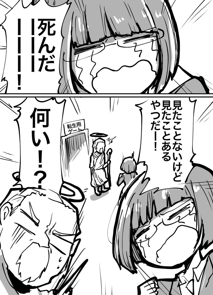 流行りの異世界転生できてウキウキな話(1/2)