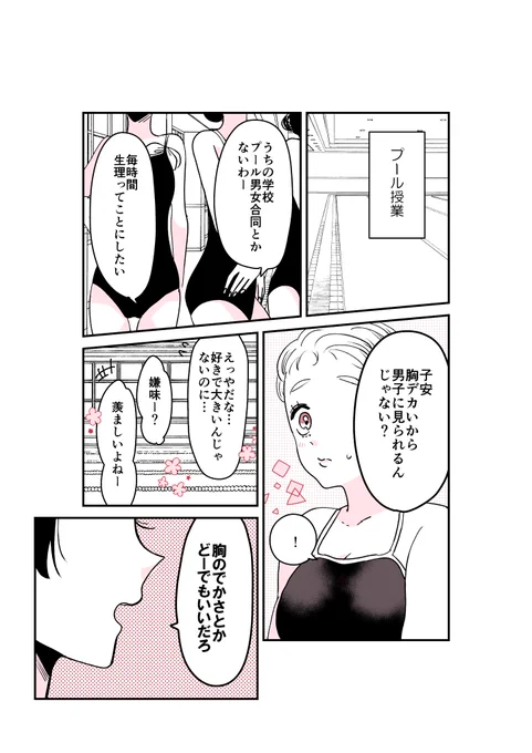生徒指導の百合先生36話🦍1/2 プールのお話🛟