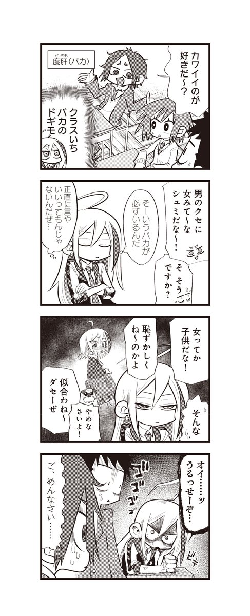 可愛いもの好きヤンキーJKと、パン屋のオッサン15歳(2/5)