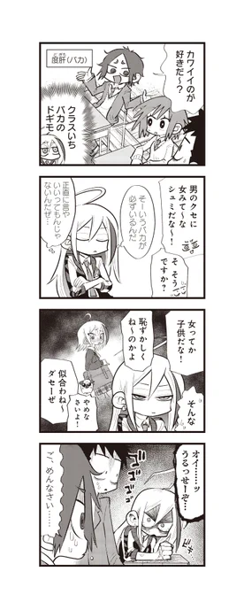 可愛いもの好きヤンキーJKと、パン屋のオッサン15歳(2/5)