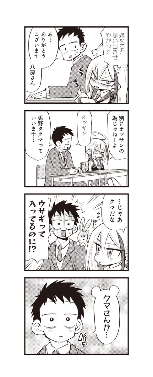 可愛いもの好きヤンキーJKと、パン屋のオッサン15歳(2/5)