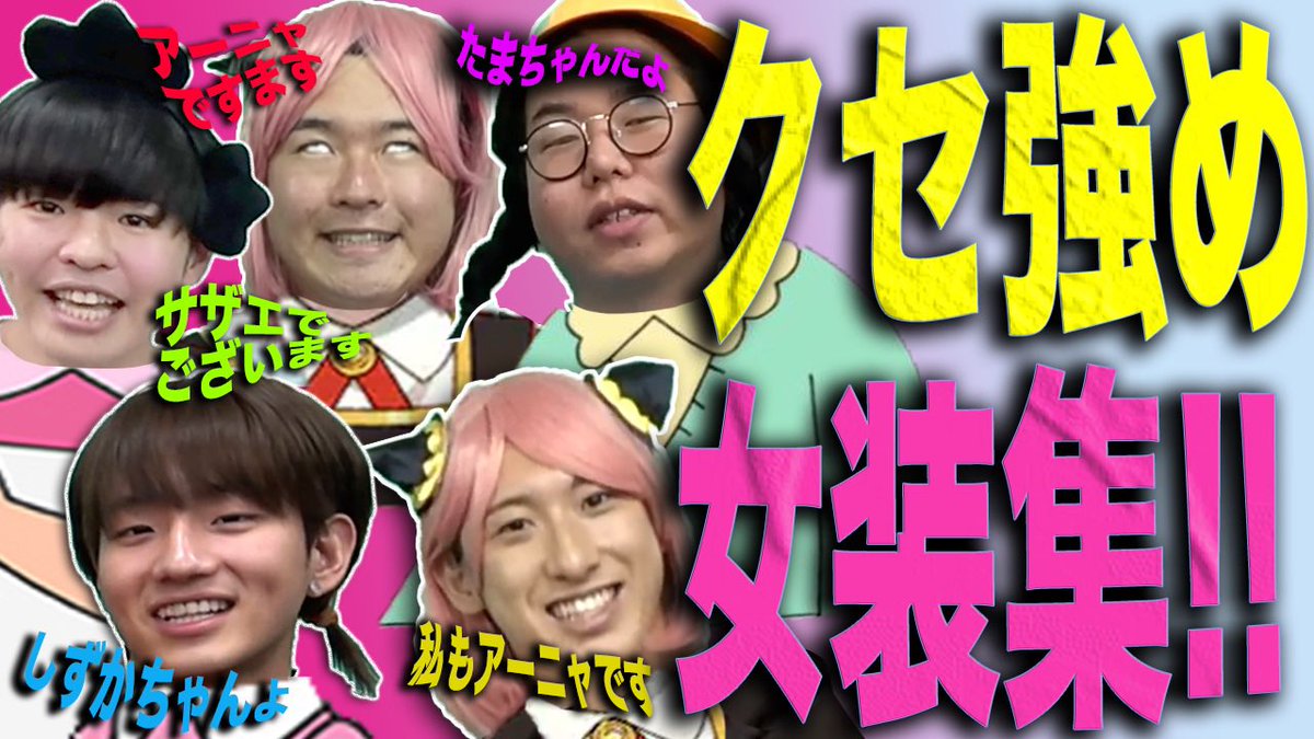 bastiyu_factory's tweet photo. 動画🆙しました‼️エロ可愛い？てつぺろもあります！是非見て下さい👀✨【激選レイクレ】国民的女キャラが大暴走♡レイクレの女装クイーンは誰！？ https://t.co/DAfa2ROcqX @YouTube
#レイクレ #レイクレ天下統一 https://t.co/W1Uc98KdAu