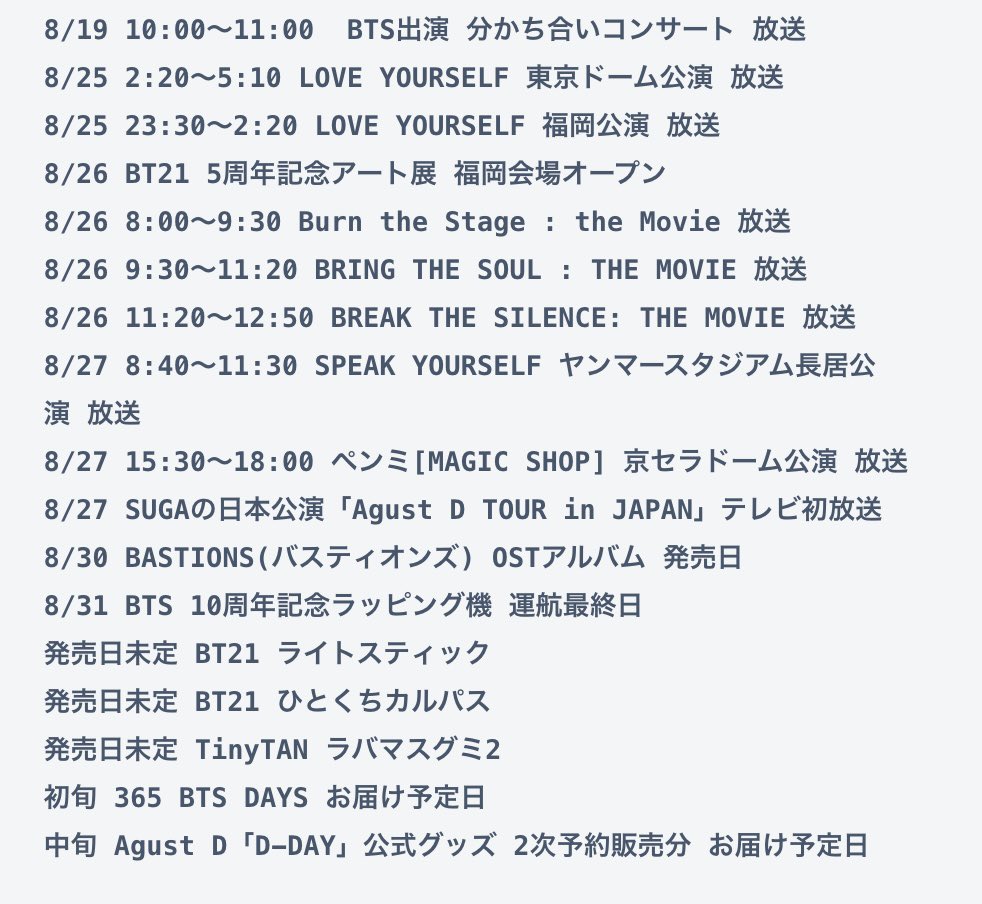BTS_613Ari's tweet photo. BTS 2023年8月の公式スケジュール

7/31~ ナムさん 日本活動
8/4-6 SUGA ソウルコンファイナル
8/7 Run BTS! 放送
8/18 ホビ アルバム発売日
8/27 SUGA 日本公演 テレビ初放送

BTSメンバーのスケジュール表を作りました！
8月もめっちゃ忙しいです😹

スケジュールはこちら▼
https://t.co/XRdmA2Cr8W https://t.co/PudN5lUE4m